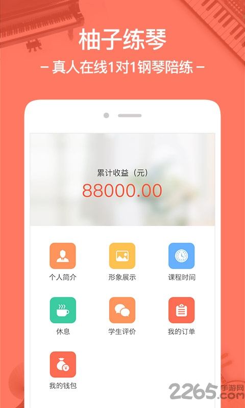 柚子练琴教师版app