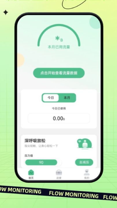 指尖流量手机版