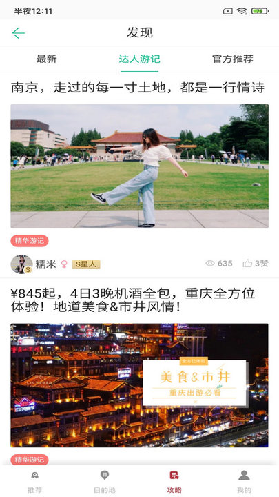 博威鹏乐旅行攻略平台