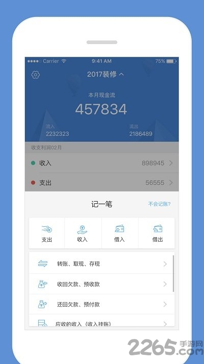 生意记账本app 最新生意记账本下载