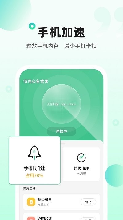 清理必备管家app