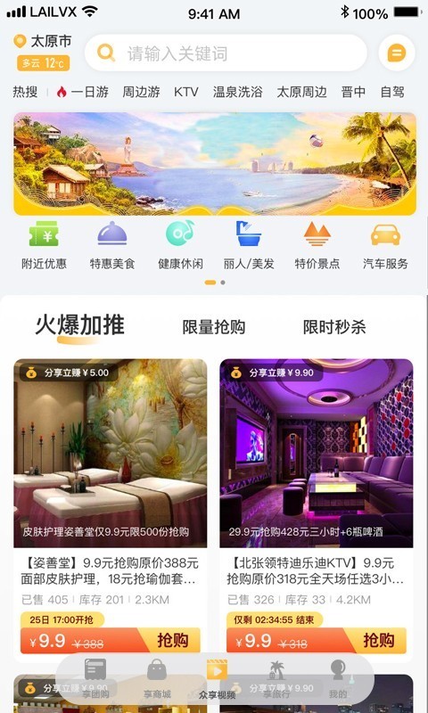 来来旅行app下载