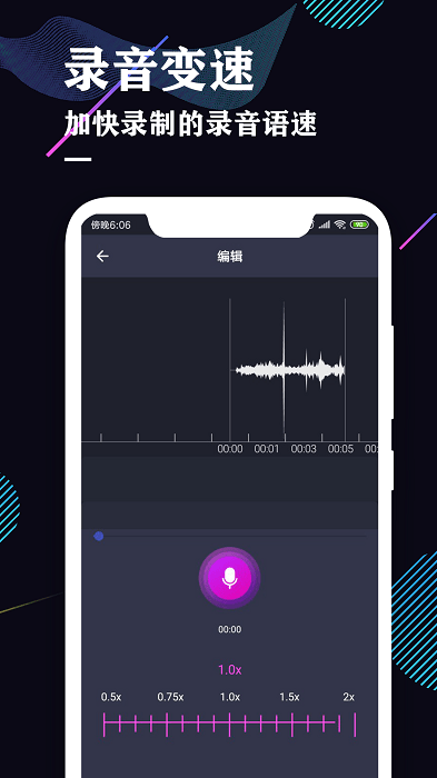 录音机专业助手app