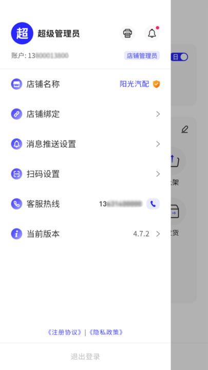 汽配联盟管理平台
