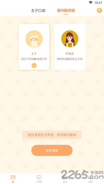 逗猫咪软件