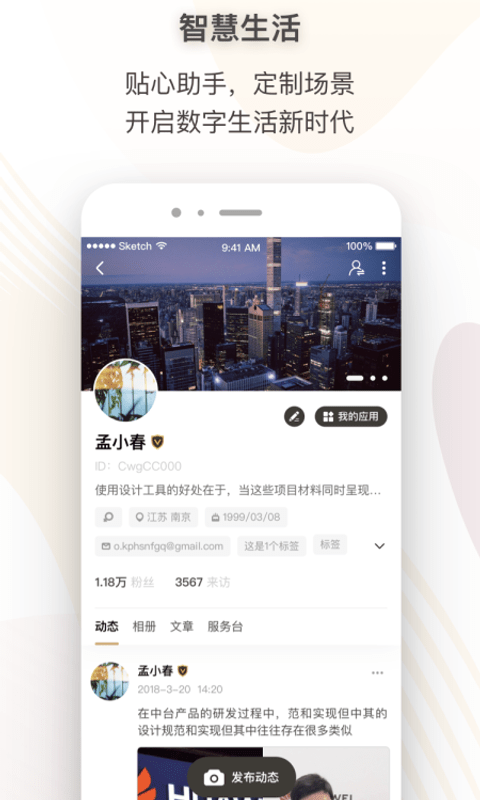 超级账号app
