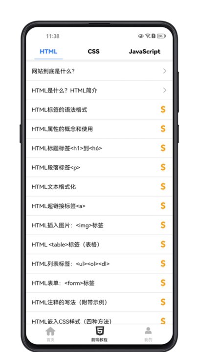 前端学习宝典app最新版