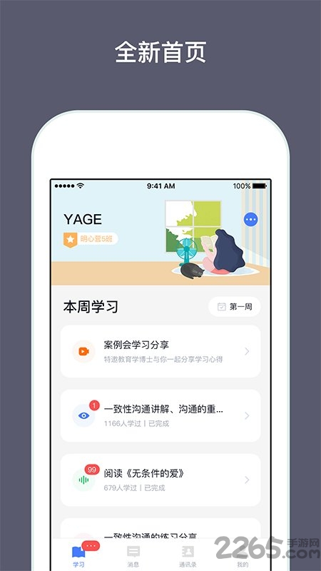 兴智传承app最新版