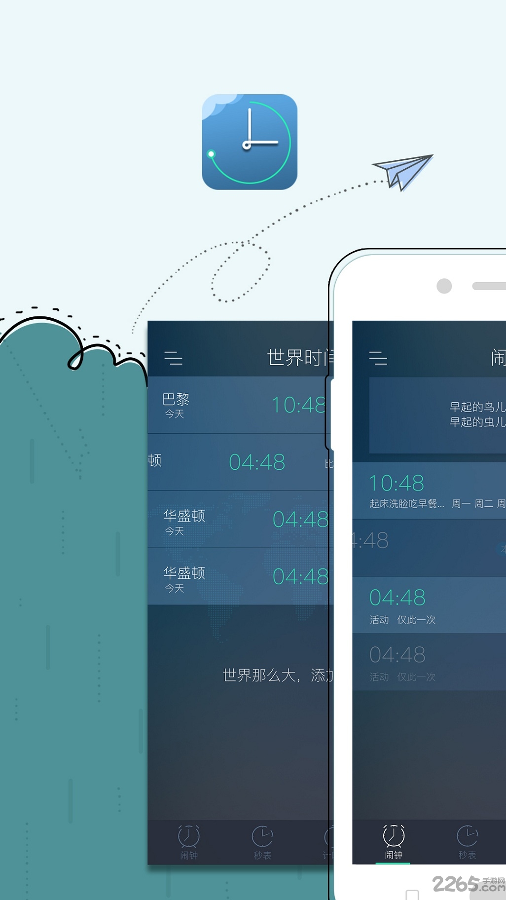 极速闹钟app