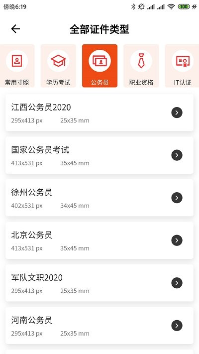 快拍证件照软件