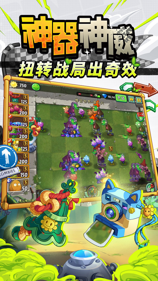 植物大战僵尸2冰河世界破解版