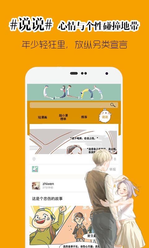 超小漫漫画手机版