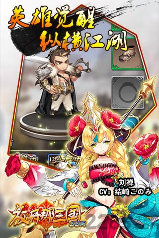 放开那三国ssr公益服
