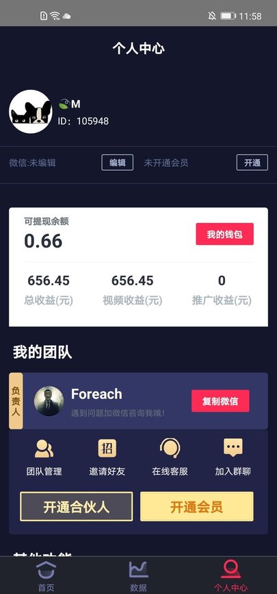 抖推大数据app