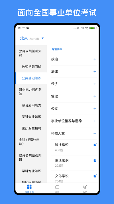 多练事业编考试app官方版