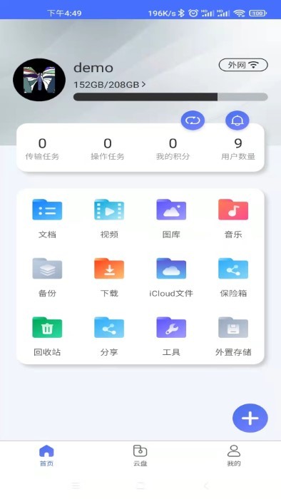 拾光坞云盘app