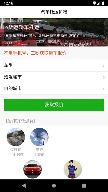 汽车托运价格客户端