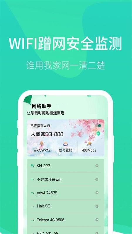 wifi测试管家软件