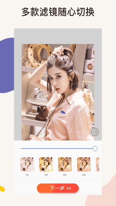 一键p图美颜相机软件