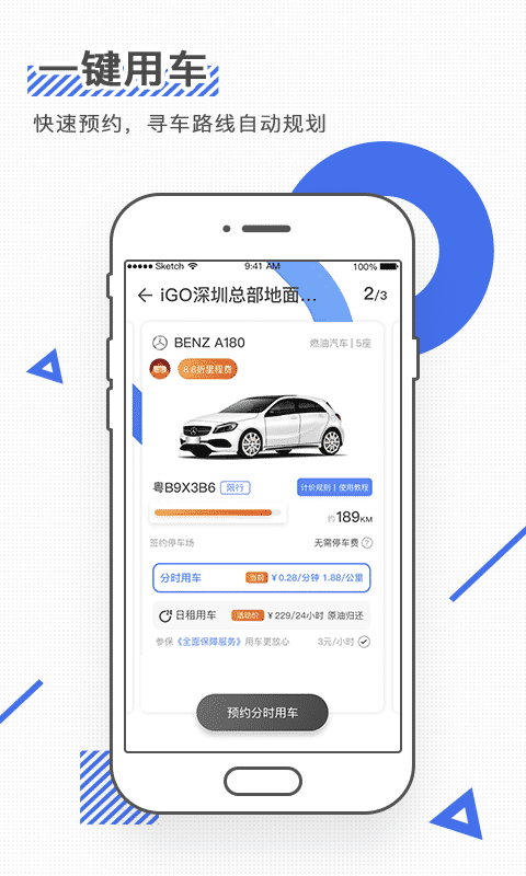 igo共享出行官方版