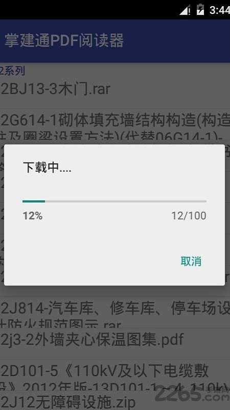 建筑规范图集大全app下载
