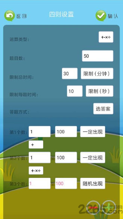速算练习app