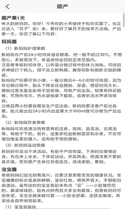 宝妈月子健康名片app