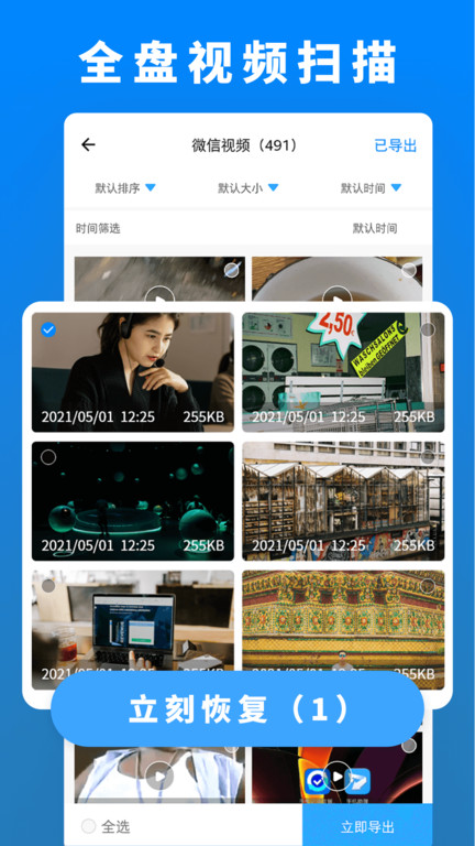 数据恢复管家大师app