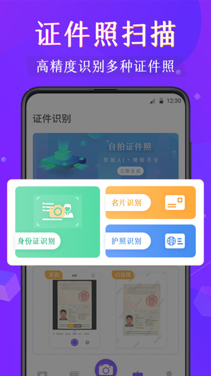 文字识软件