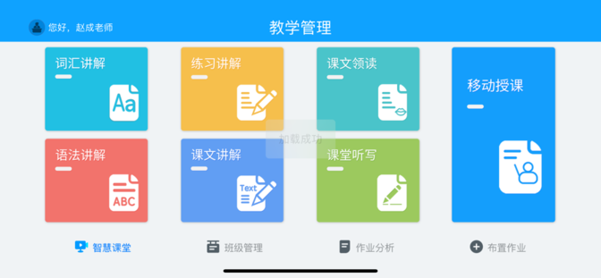 外语通教师版app