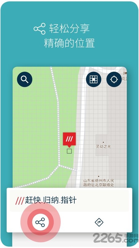三词地址app