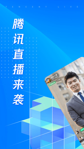 腾讯直播平台(改名看点直播)