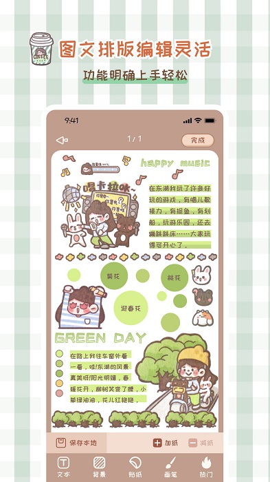 多多手帐软件app