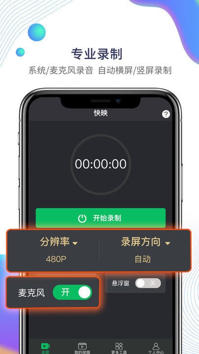 快映app官方版