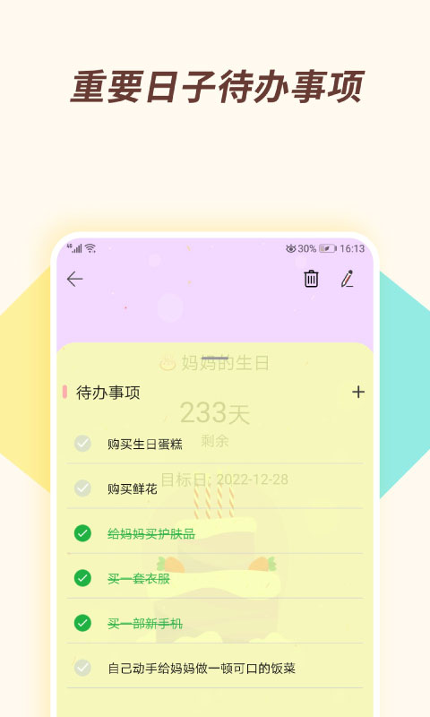 小风车计时app