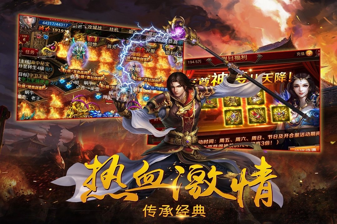 战神传奇复古手游