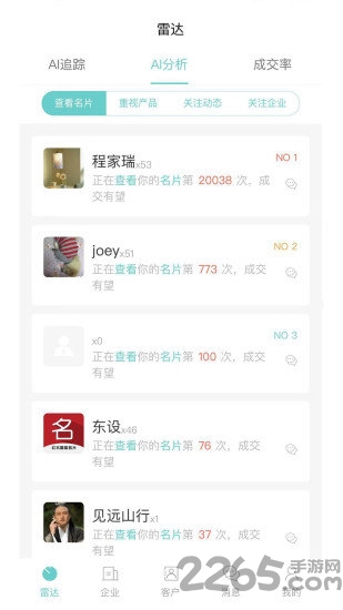 红木名片crm软件