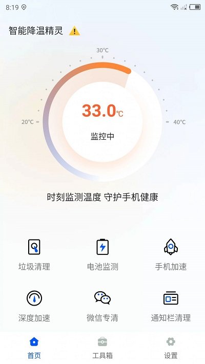 智能降温精灵软件