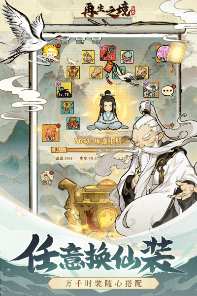 再生之境手游