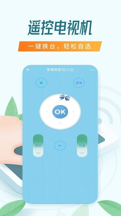电视遥控器万能客户端