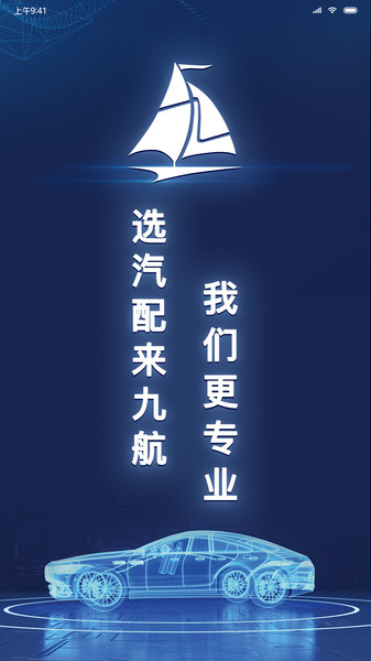 九航汽配城app
