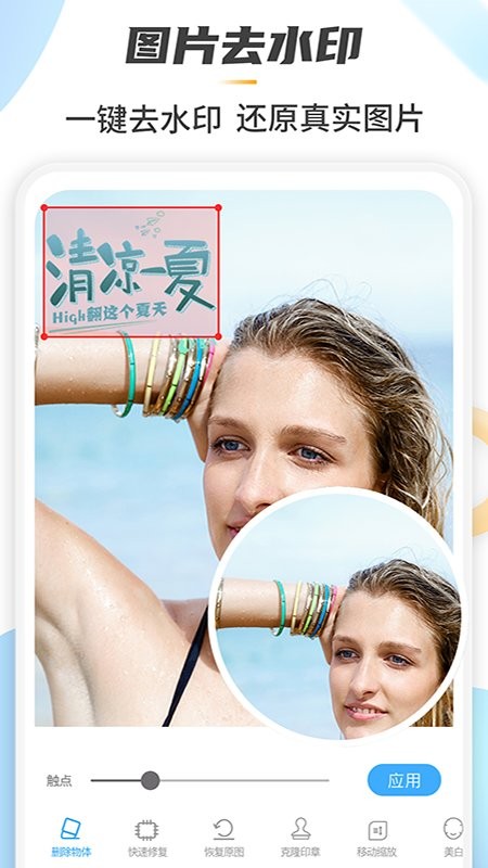 retorch一键去水印p图app
