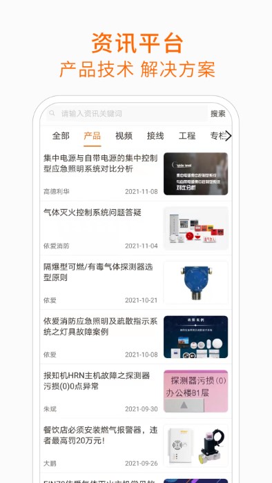 当宁消防网官方版