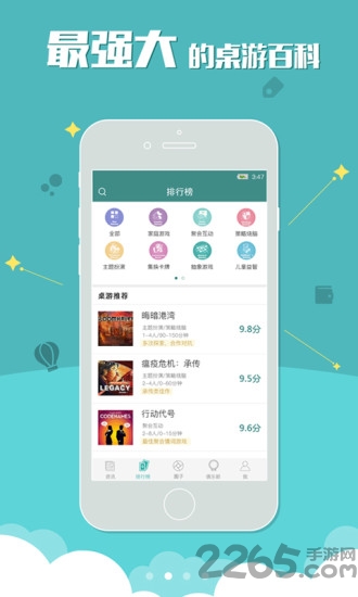 桌游圈app