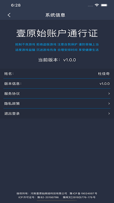 账户通行证app
