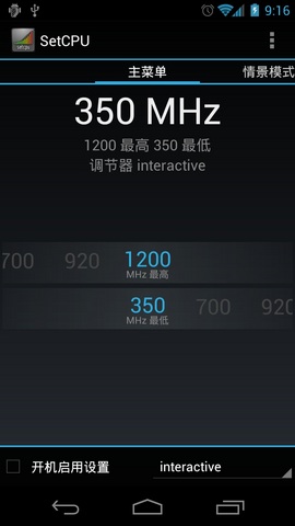 手机cpu超频工具中文版