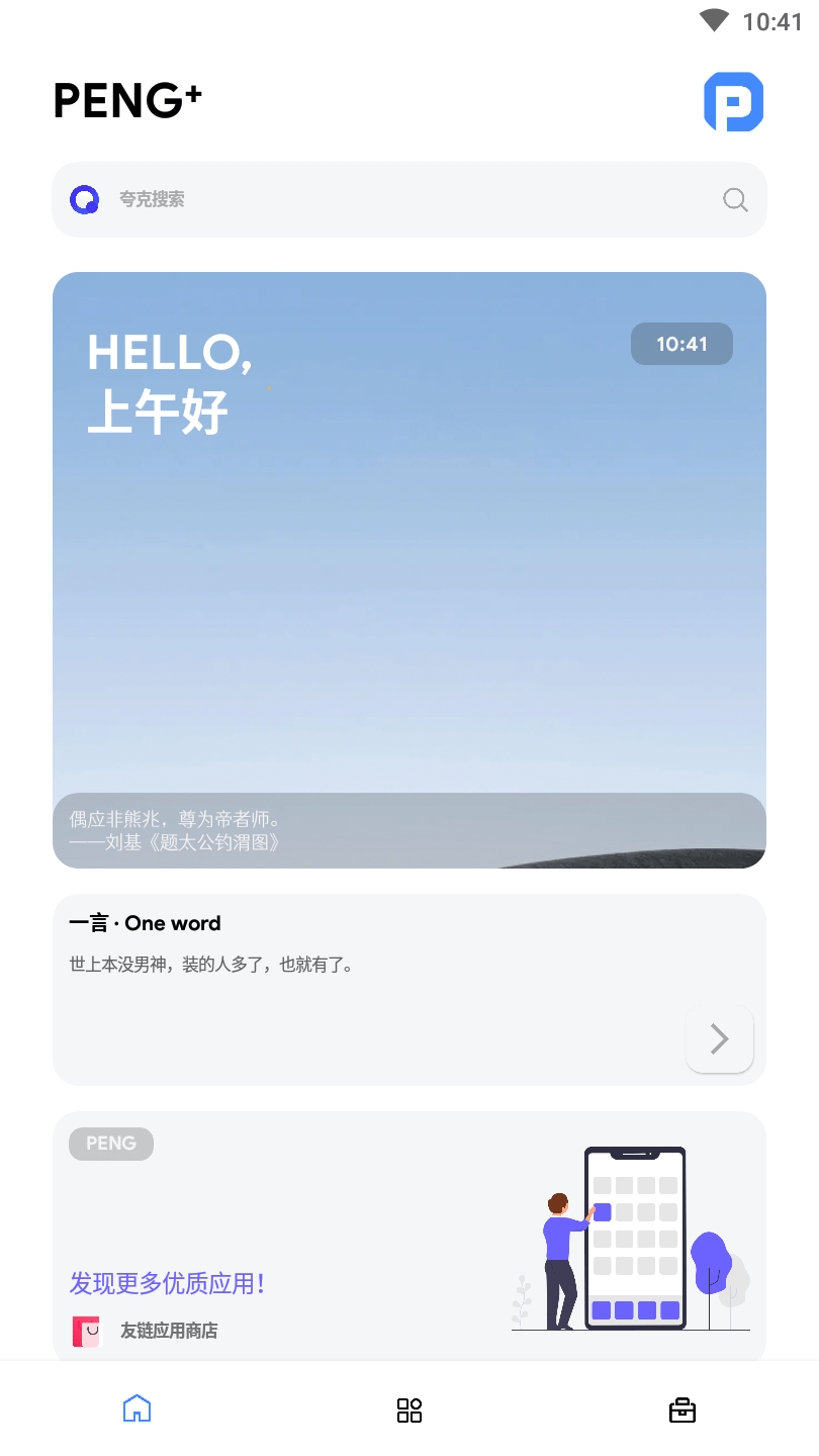 peng加app