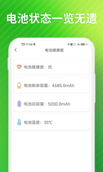 老人电池管家手机版