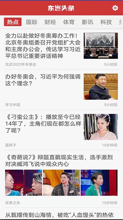 东岂头条软件
