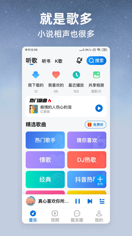 酷狗音乐大字版旧版本